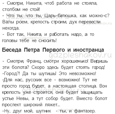 Учебник. Часть 2 – Петр Великий (стр. 100) – Задания для домашней работы – 2 - 1