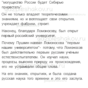 Учебник. Часть 2 – Михаил Васильевич Ломоносов (стр. 104) – Обсудим – 1 - 1