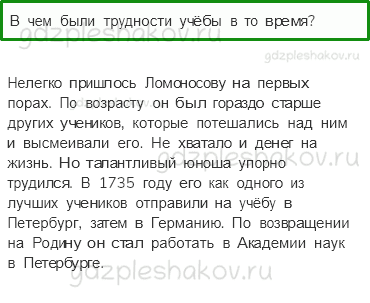 Учебник. Часть 2 – Михаил Васильевич Ломоносов (стр. 104) – Проверь себя – 2 - 0
