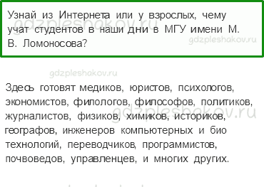 Учебник. Часть 2 – Михаил Васильевич Ломоносов (стр. 104) – Задания для домашней работы – 1 - 0