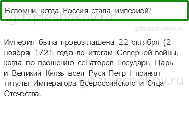 Учебник. Часть 2 – Михаил Васильевич Ломоносов (стр. 104) – На следующем уроке – 1 - 0