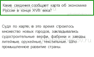 Учебник. Часть 2 – Екатерина Великая (стр. 106) – Работа с исторической картой – 2 - 0