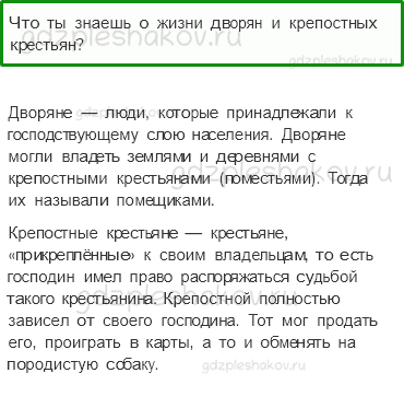 Учебник. Часть 2 – Екатерина Великая (стр. 111) – Проверь себя – 5 - 0