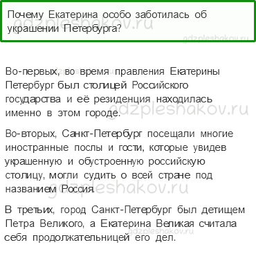 Учебник. Часть 2 – Екатерина Великая (стр. 111) – Проверь себя – 3 - 0