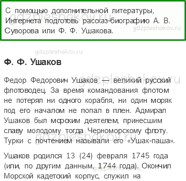 Учебник. Часть 2 – Екатерина Великая (стр. 111) – Задания для домашней работы – 3 - 0
