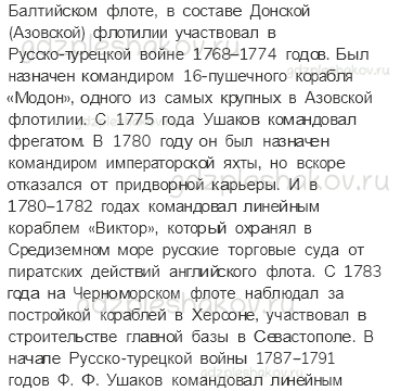 Учебник. Часть 2 – Екатерина Великая (стр. 111) – Задания для домашней работы – 3 - 1