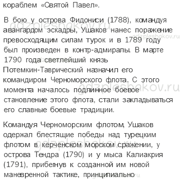 Учебник. Часть 2 – Екатерина Великая (стр. 111) – Задания для домашней работы – 3 - 2