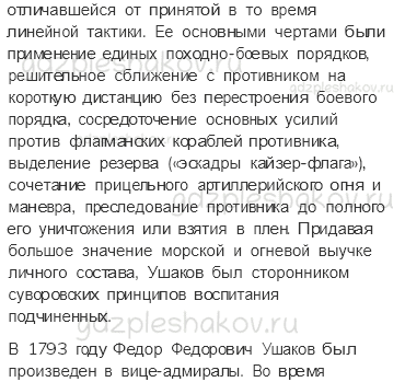Учебник. Часть 2 – Екатерина Великая (стр. 111) – Задания для домашней работы – 3 - 3