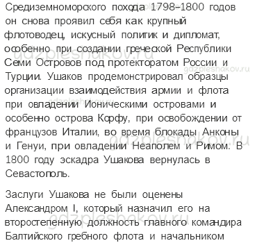 Учебник. Часть 2 – Екатерина Великая (стр. 111) – Задания для домашней работы – 3 - 4
