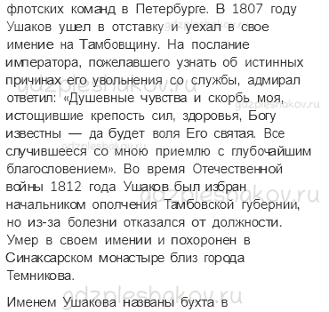 Учебник. Часть 2 – Екатерина Великая (стр. 111) – Задания для домашней работы – 3 - 5
