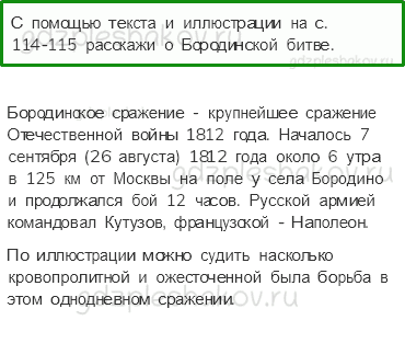 Учебник. Часть 2 – Отечественная война 1812 года (стр. 113) – Вопросы параграфа – 1 - 0