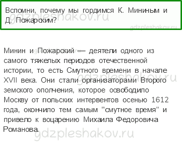 Учебник. Часть 2 – Екатерина Великая (стр. 111) – На следующем уроке – 1 - 0