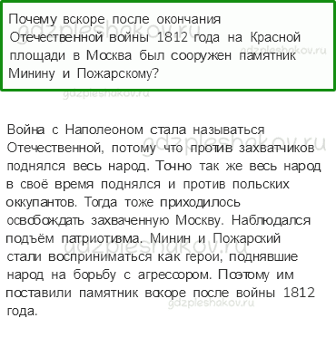 Учебник. Часть 2 – Отечественная война 1812 года (стр. 117) – Обсудим – 1 - 0