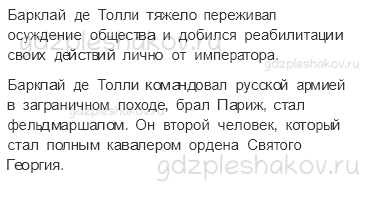 Учебник. Часть 2 – Отечественная война 1812 года (стр. 117) – Задания для домашней работы – 2 - 2