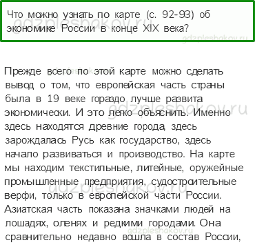 Учебник. Часть 2 – Страницы истории XX века (стр. 125) – Работа с исторической картой – 1 - 0