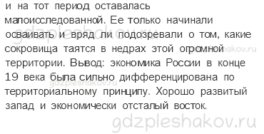 Учебник. Часть 2 – Страницы истории XX века (стр. 125) – Работа с исторической картой – 1 - 1