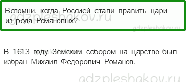 Учебник. Часть 2 – Страницы истории XX века (стр. 126) – На следующем уроке – 1 - 0