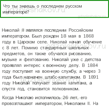 Учебник. Часть 2 – Россия вступает в XX век (стр. 133) – Проверь себя – 1 - 0