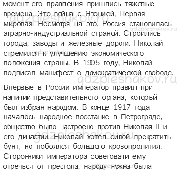 Учебник. Часть 2 – Россия вступает в XX век (стр. 133) – Проверь себя – 1 - 1