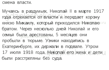 Учебник. Часть 2 – Россия вступает в XX век (стр. 133) – Проверь себя – 1 - 2