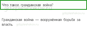 Учебник. Часть 2 – Россия вступает в XX век (стр. 133) – Проверь себя – 5 - 0
