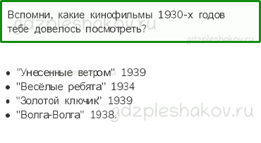 Учебник. Часть 2 – Россия вступает в XX век (стр. 133) – На следующем уроке – 1 - 0