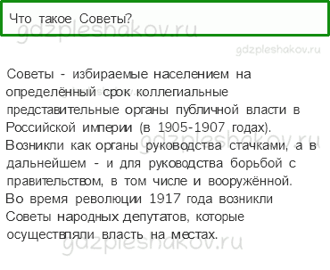 Учебник. Часть 2 – Россия вступает в XX век (стр. 133) – Проверь себя – 3 - 0
