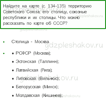 Учебник. Часть 2 – Страницы истории 1920—1930 годов (стр. 137) – Работа с исторической картой – 1 - 0