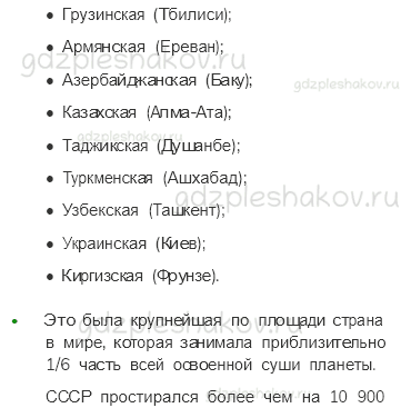 Учебник. Часть 2 – Страницы истории 1920—1930 годов (стр. 137) – Работа с исторической картой – 1 - 1