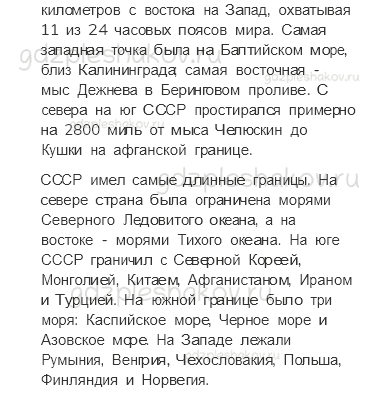 Учебник. Часть 2 – Страницы истории 1920—1930 годов (стр. 137) – Работа с исторической картой – 1 - 2