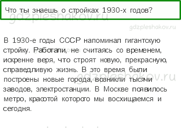 Учебник. Часть 2 – Страницы истории 1920—1930 годов (стр. 139) – Проверь себя – 2 - 0
