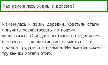 Учебник. Часть 2 – Страницы истории 1920—1930 годов (стр. 139) – Проверь себя – 3 - 0