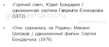 Учебник. Часть 2 – Страницы истории 1920—1930 годов (стр. 139) – На следующем уроке – 1 - 1
