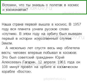 Учебник. Часть 2 – Великая Отечественная война и Великая Победа (стр. 146) – На следующем уроке – 1 - 0