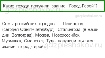Учебник. Часть 2 – Великая Отечественная война и Великая Победа (стр. 146) – Проверь себя – 2 - 0