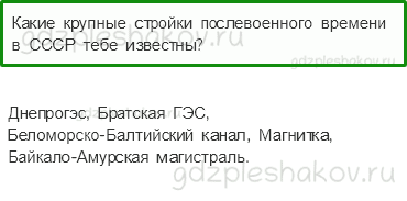 Учебник. Часть 2 – Страна, открывшая путь в космос (стр. 150) – Проверь себя – 2 - 0