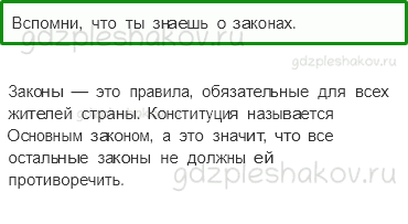 Учебник. Часть 2 – Основной закон России и права человека (стр. 156) – Вопросы параграфа – 1 - 0