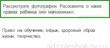 Учебник. Часть 2 – Основной закон России и права человека (стр. 161) – Работа в группе – 2 - 0