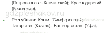 Учебник. Часть 2 – Основной закон России и права человека (стр. 157) – Работа с картой – 1 - 1