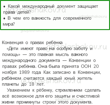 Учебник. Часть 2 – Основной закон России и права человека (стр. 163) – Проверь себя – 4 - 0