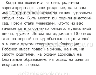 Учебник. Часть 2 – Основной закон России и права человека (стр. 163) – Проверь себя – 4 - 1