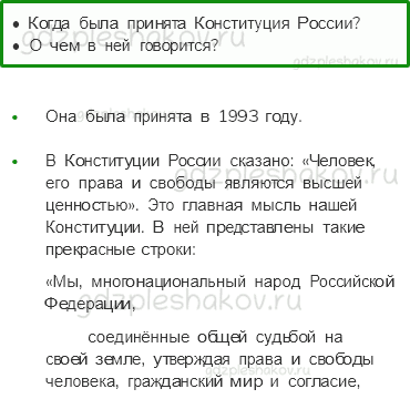 Учебник. Часть 2 – Основной закон России и права человека (стр. 163) – Проверь себя – 2 - 0