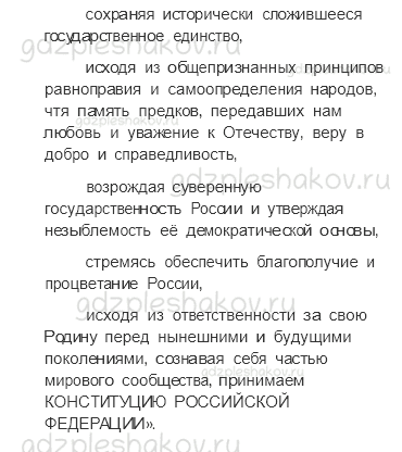 Учебник. Часть 2 – Основной закон России и права человека (стр. 163) – Проверь себя – 2 - 1