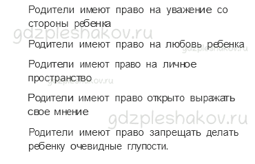 Учебник. Часть 2 – Основной закон России и права человека (стр. 163) – Задания для домашней работы – 2 - 2