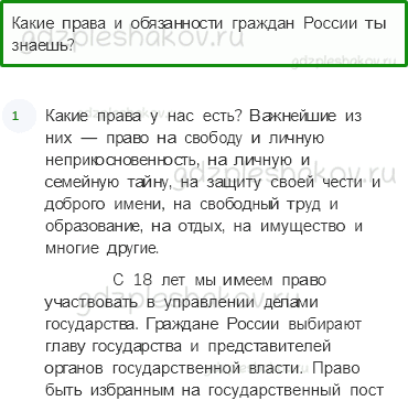 Учебник. Часть 2 – Мы – граждане России (стр. 167) – Проверь себя – 1 - 0