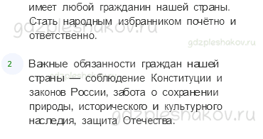 Учебник. Часть 2 – Мы – граждане России (стр. 167) – Проверь себя – 1 - 1