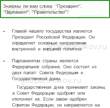 Учебник. Часть 2 – Основной закон России и права человека (стр. 163) – На следующем уроке – 1 - 0