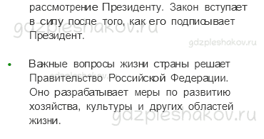 Учебник. Часть 2 – Основной закон России и права человека (стр. 163) – На следующем уроке – 1 - 1