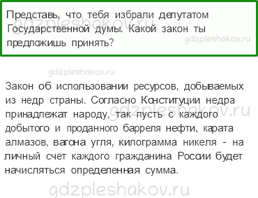 Учебник. Часть 2 – Мы – граждане России (стр. 167) – Задания для домашней работы – 2 - 0