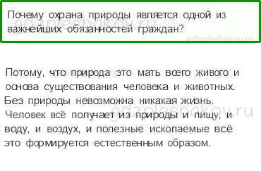 Учебник. Часть 2 – Мы – граждане России (стр. 167) – Обсудим – 2 - 0
